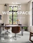 【増刊号】I'm home. STYLE BOOK 04 WORK SPACE