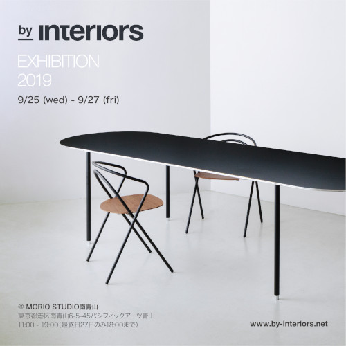 インテリアズ新ブランド「by interiors」展示会