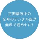I'm home 定期購読